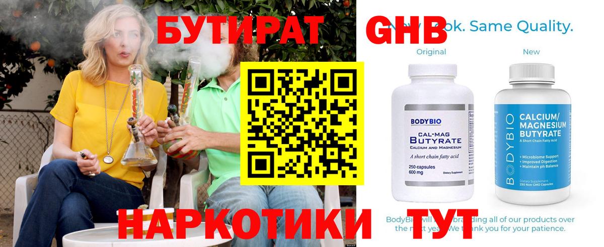 БУТИРАТ  Вход с VPN  Нижний Тагил  Бутират 99% 