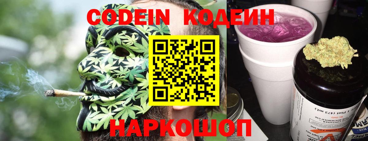 Кодеиновый сироп Lean напиток Lean (лин)  Кодеин Purple Drank  Вход с VPN  Нижний Тагил 