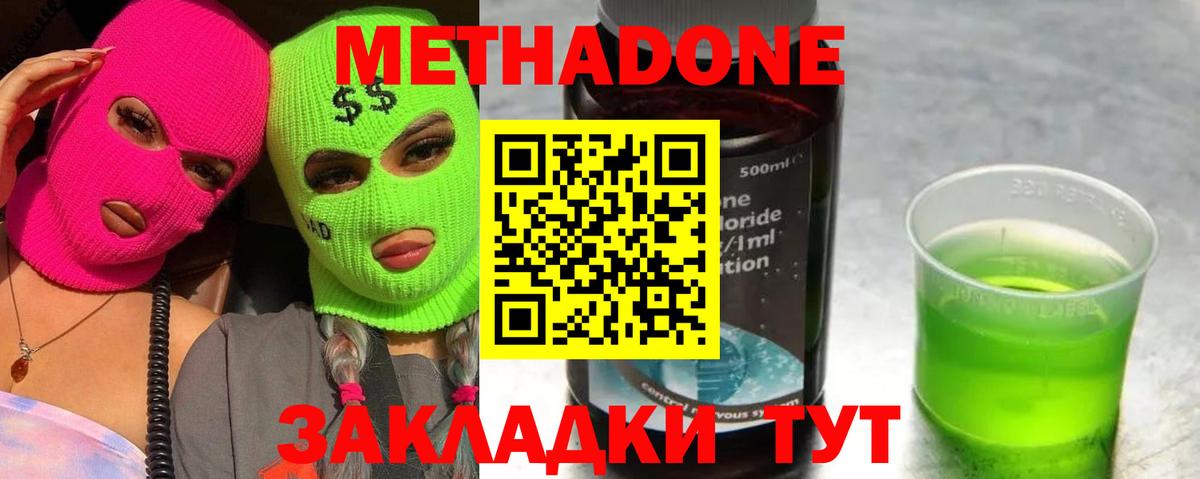 Метадон methadone Нижний Тагил